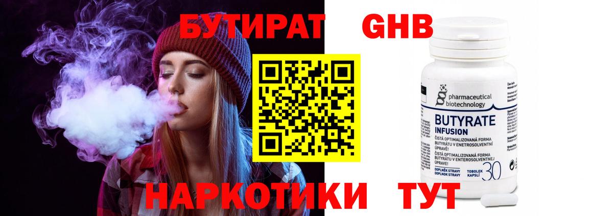 Апшеронск  БУТИРАТ 99%  Вход с VPN 