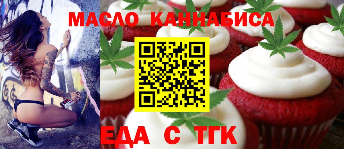 Еда ТГК конопля  Вход с VPN  Апшеронск 