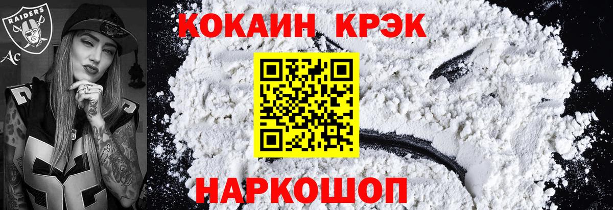 Cocaine 99% Апшеронск