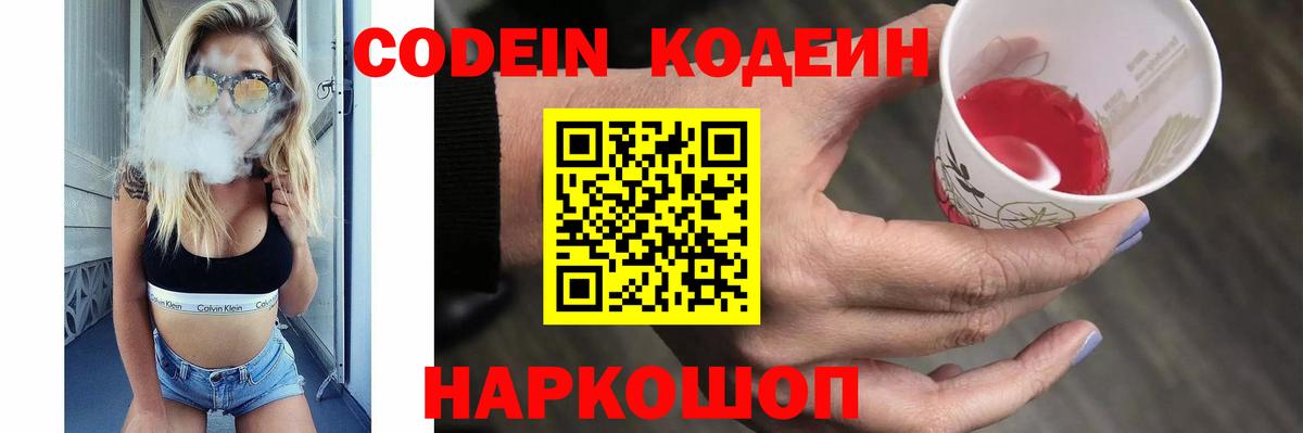 Кодеиновый сироп Lean Purple Drank Апшеронск
