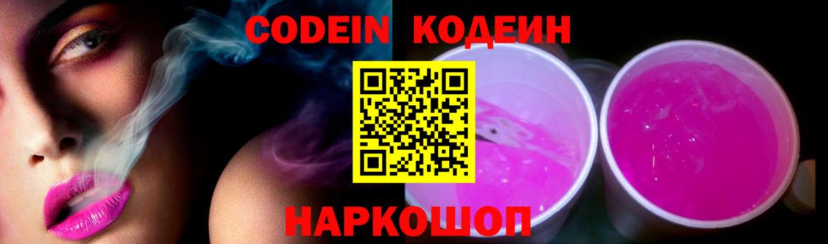 Апшеронск  Codein Purple Drank  Вход с VPN 