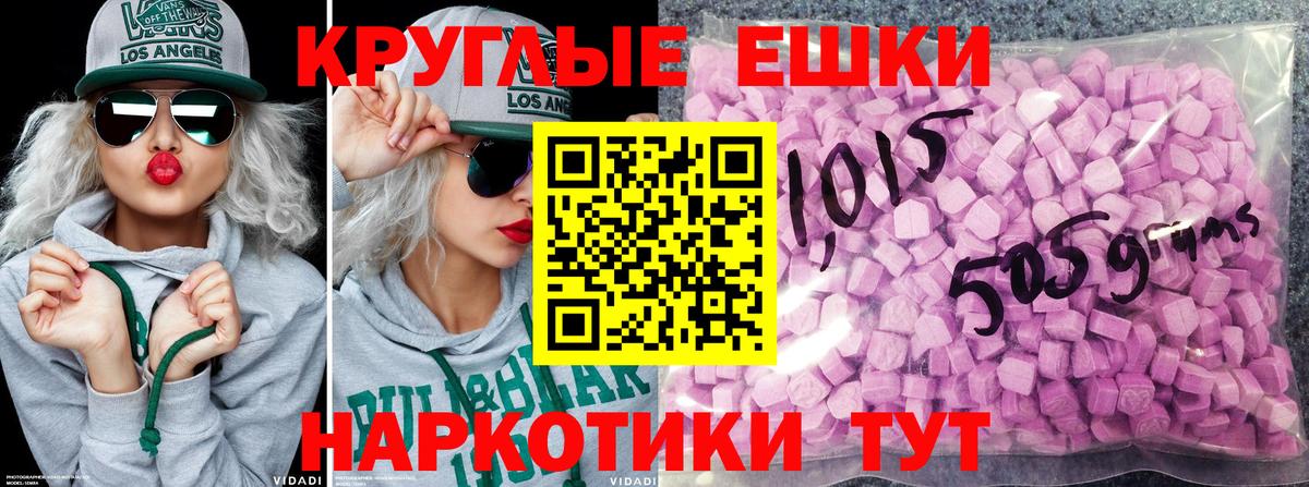 ЭКСТАЗИ круглые Апшеронск