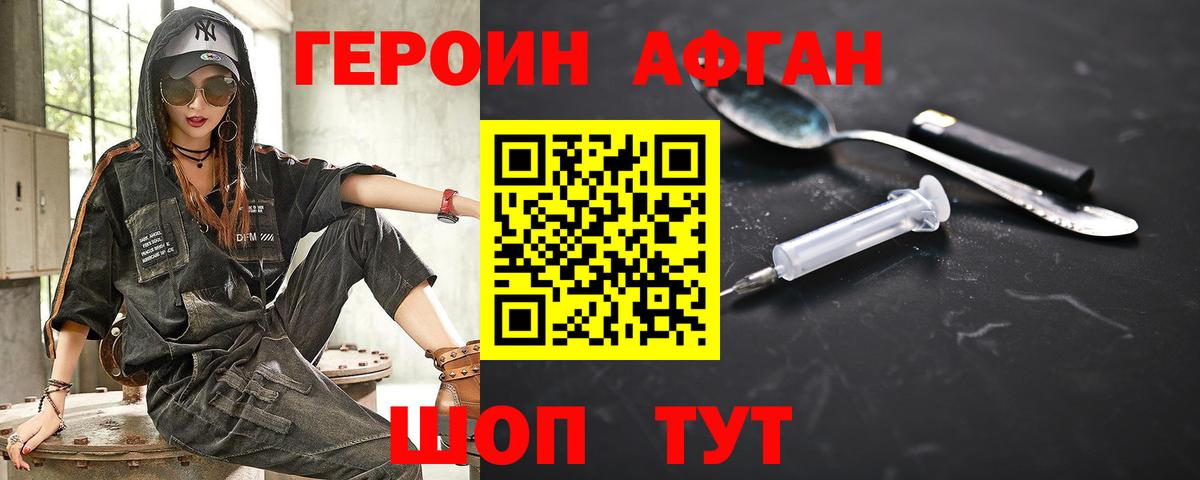 ГЕРОИН герыч  Вход с VPN  Апшеронск 