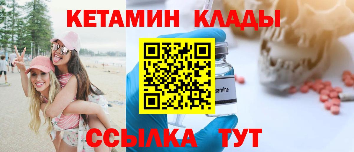 КЕТАМИН VHQ  Вход с VPN  Апшеронск 