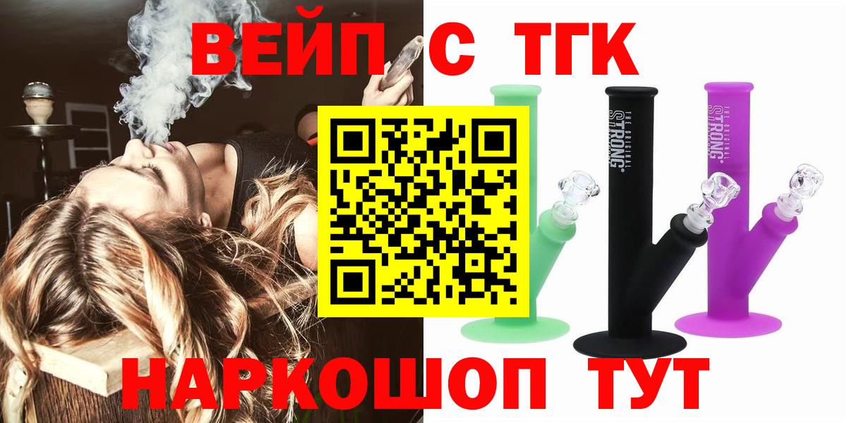 купить  сайты  Вход с VPN  Апшеронск  ТГК жижа  ТГК вейп 